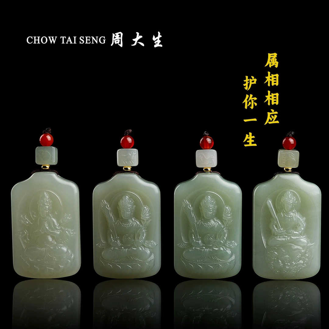 【周大生玉石旗舰店】天然和田玉十二生肖八大守护神吊坠玉坠玉项链