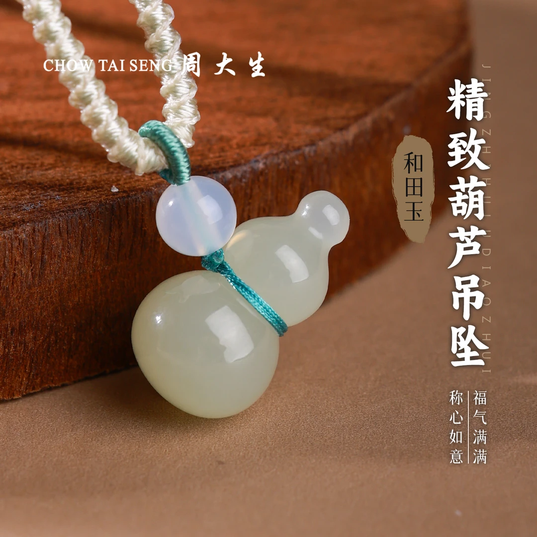 【周大生玉石旗舰店】天然和田玉晴水葫芦吊坠福禄双全寓意挂件项链
