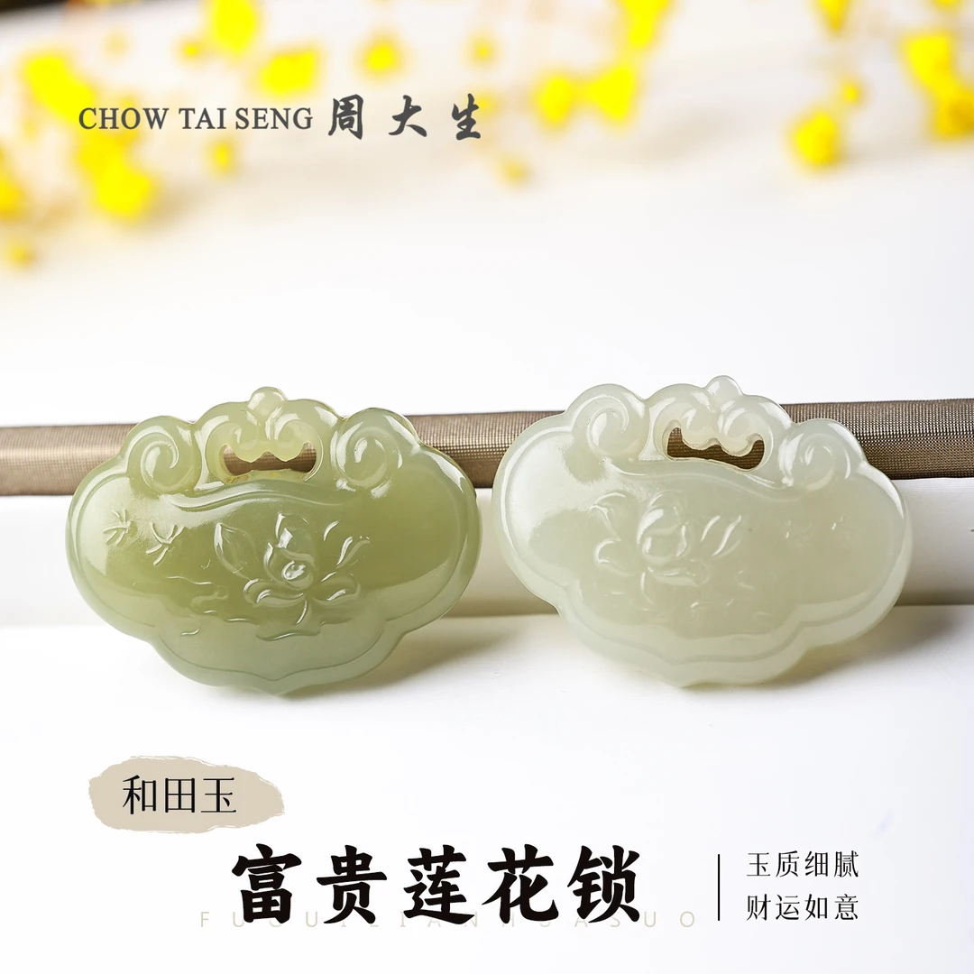 【周大生玉石旗舰店】天然和田玉富贵莲花锁吊坠精雕温润玉坠玉项链