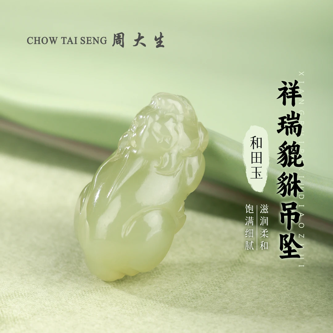 【周大生玉石旗舰店】天然和田玉招财纳福貔貅吊坠精雕百搭玉坠项链