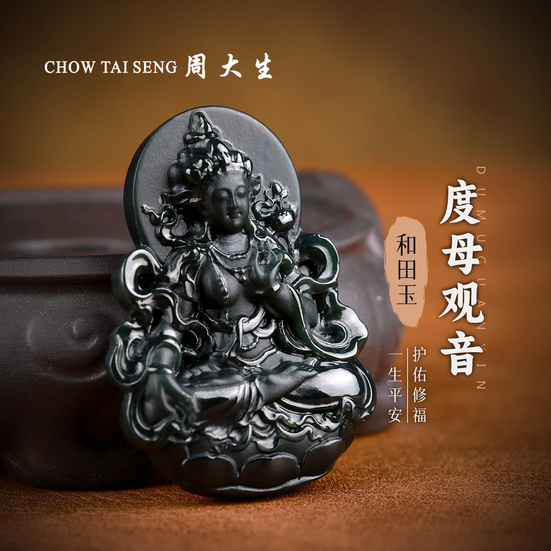 【周大生玉石旗舰店】天然和田玉度母观音吊坠精雕复古玉项链玉坠