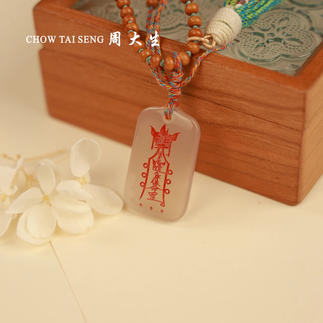 罡牌 | 玛瑙无事牌40.3*24.7*6.1-直播专属（婼