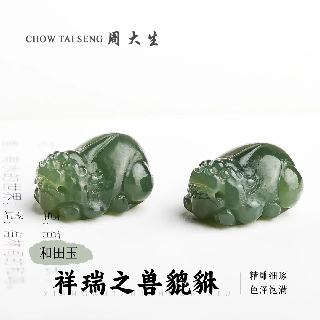 【周大生玉石旗舰店】天然和田玉祥瑞之兽貔貅吊坠精雕玉坠项链挂件
