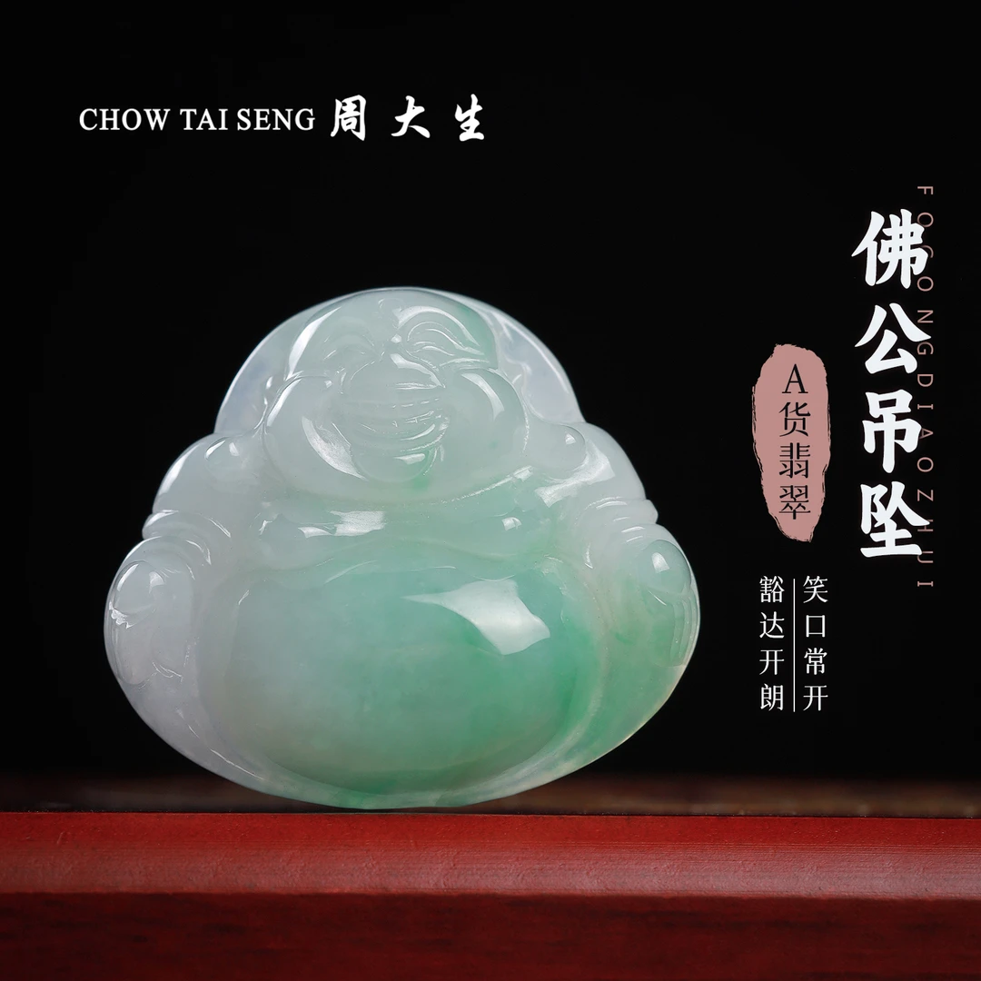 【周大生玉石旗舰店】天然翡翠A货飘绿花弥勒佛公吊坠玉坠挂件