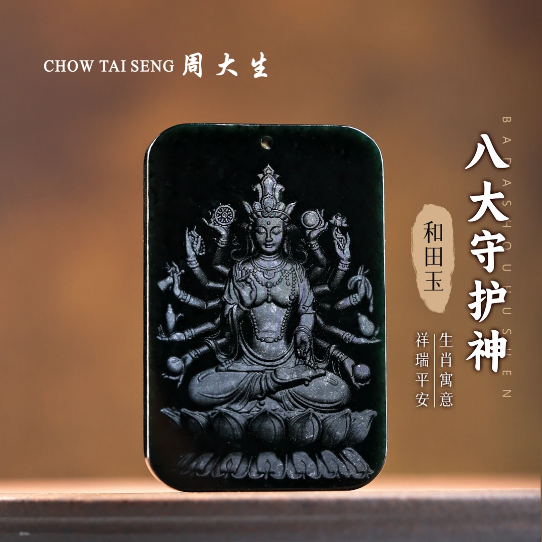 【周大生玉石旗舰店】天然和田玉八大生肖守护神挂件吊坠玉坠玉项链