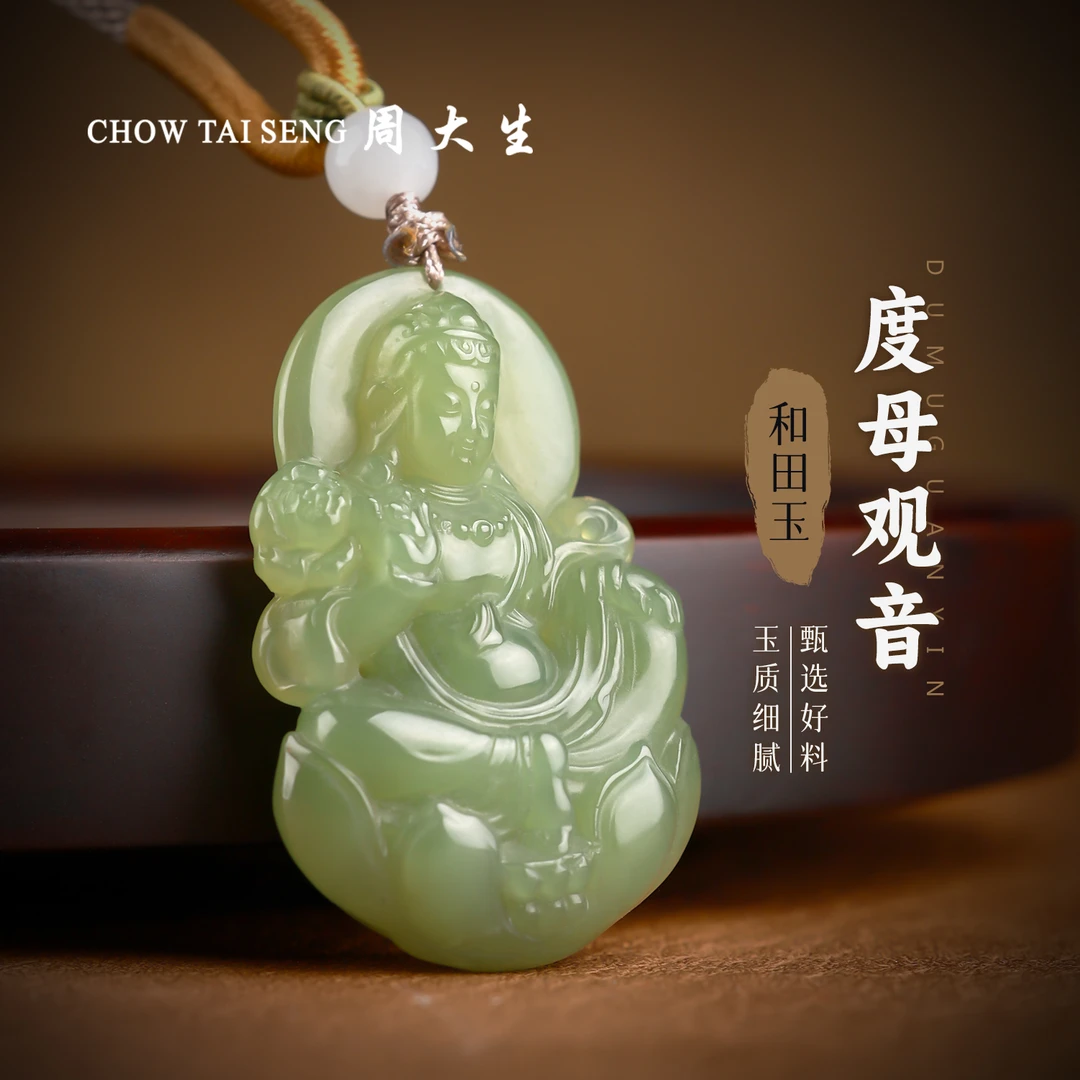 【周大生玉石旗舰店】天然和田玉度母观音吊坠精雕玉石挂件项链玉坠