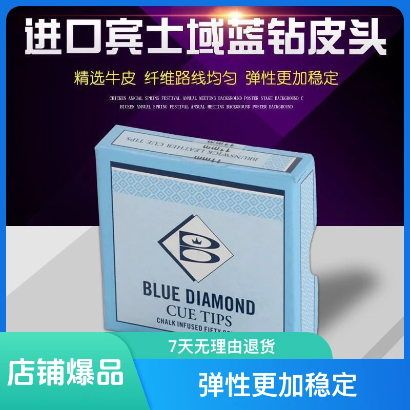 叶弟DIY压制蓝钻皮头美国进口宾士域蓝钻皮头压制