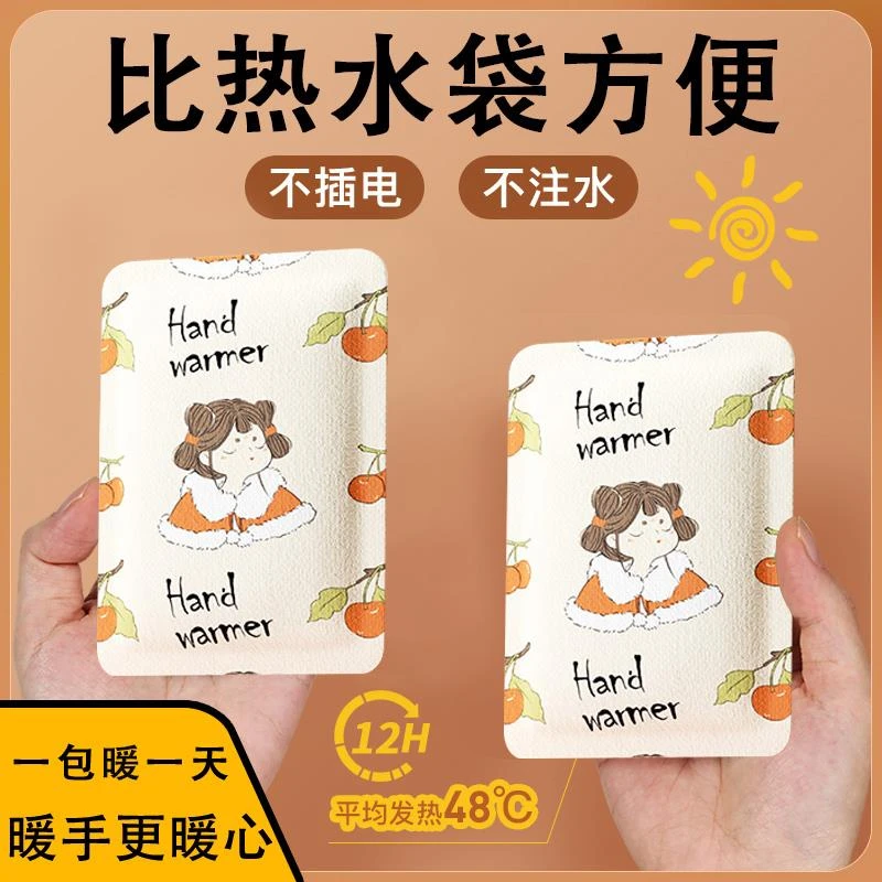 暖手宝手握式自发热暖宝宝冬天暖手神器发热包一次性无需插电通用