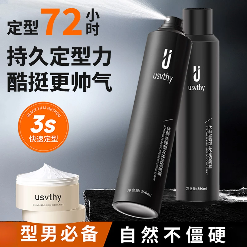 usvthy发胶定型喷雾男士发型持久头发干胶哑光自然蓬松发泥发蜡