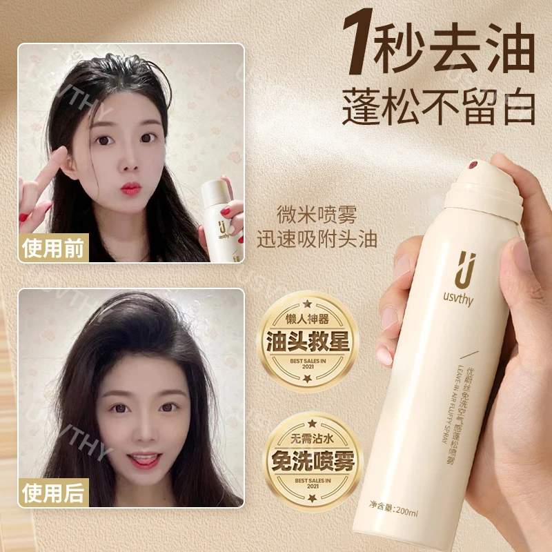 免洗头发喷雾干发喷雾头发蓬松神器去油头控油空气感蓬蓬粉月子女