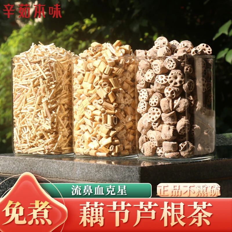 芦根藕节水茶包独立小包儿童流鼻血中药材藕节芦根汤料包白茅根水