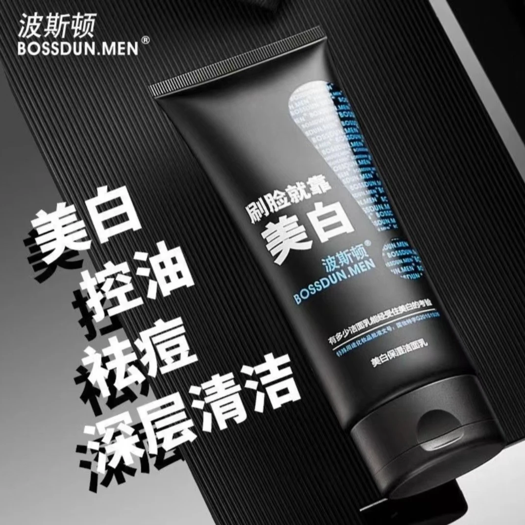 【波斯顿】美白保湿洁面乳150g
