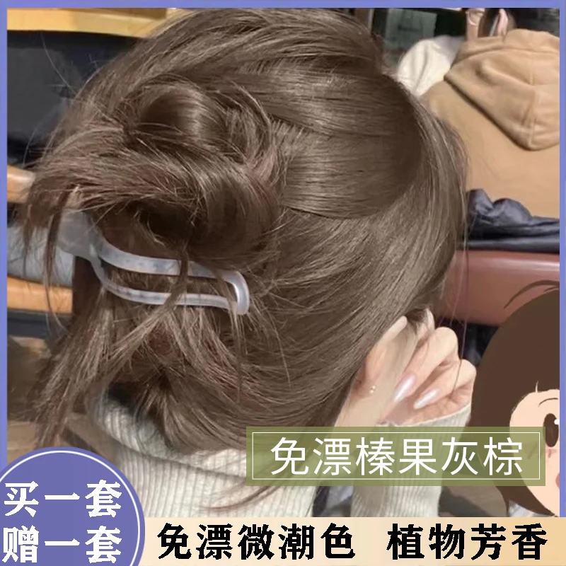 (买1送1)显白榛果灰棕色植物染发剂膏2024流行色不伤发无刺激家用