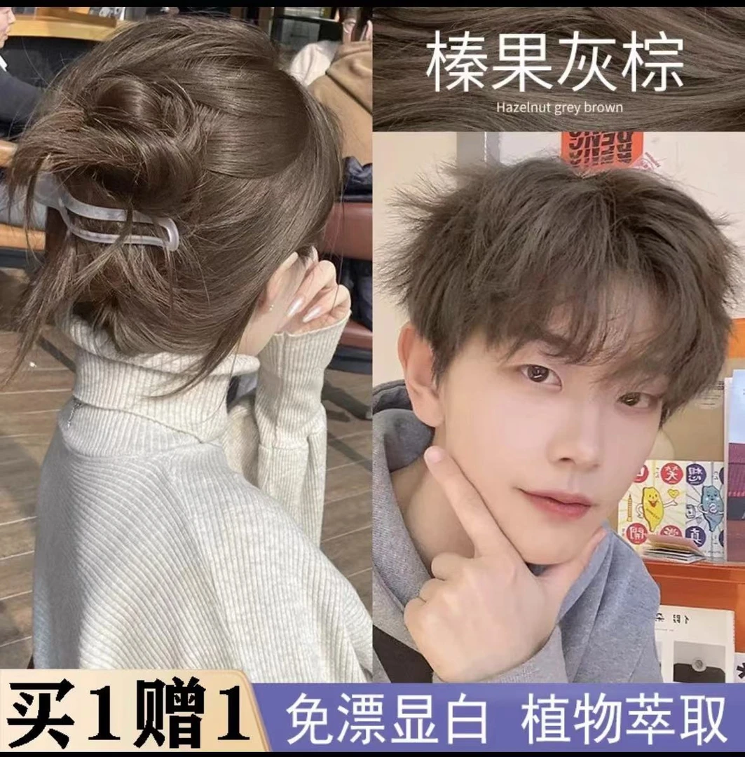 （买一送一）榛果灰棕色染发剂显白免漂流行色植物不伤发奶茶灰家用