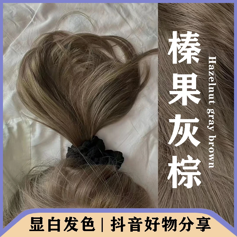 【买一送一】榛果灰棕色染发膏免漂不伤发植物染剂无刺激奶茶灰棕色