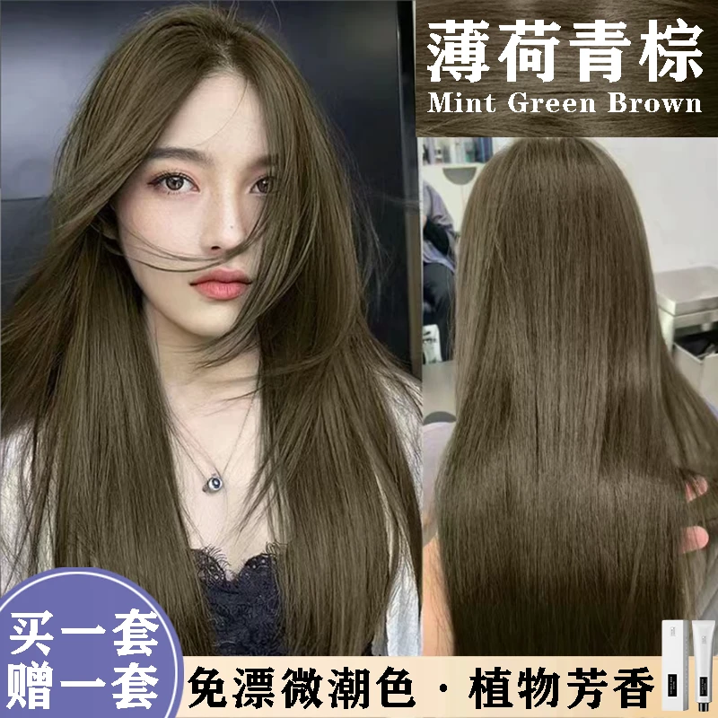 【买1送1】薄荷青棕色天然植物染发剂膏2024焗油柔顺免洗学生自己染