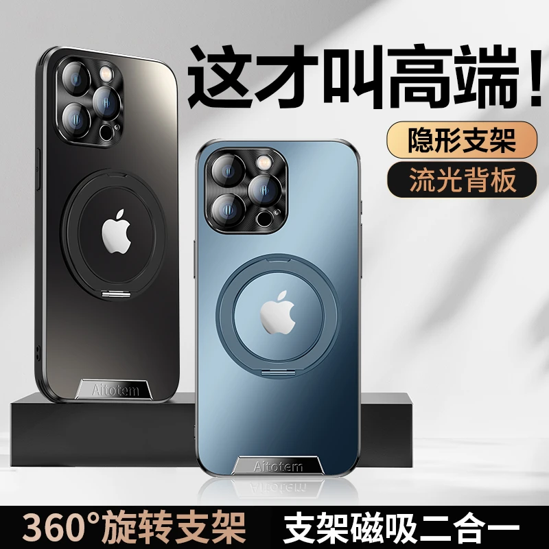 适用苹果15/14/13星光艺术磁吸旋转支架iPhone15promax防摔手机壳
