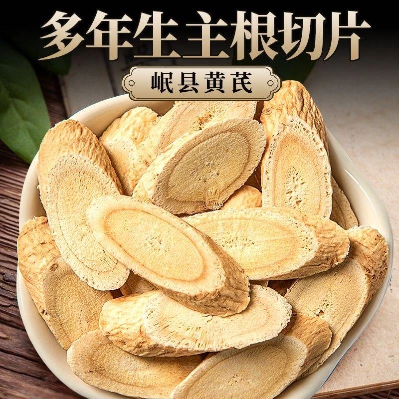 黄芪大片精选正宗甘肃黄芪切片无硫散装黄芪泡茶煲汤新货品质北芪