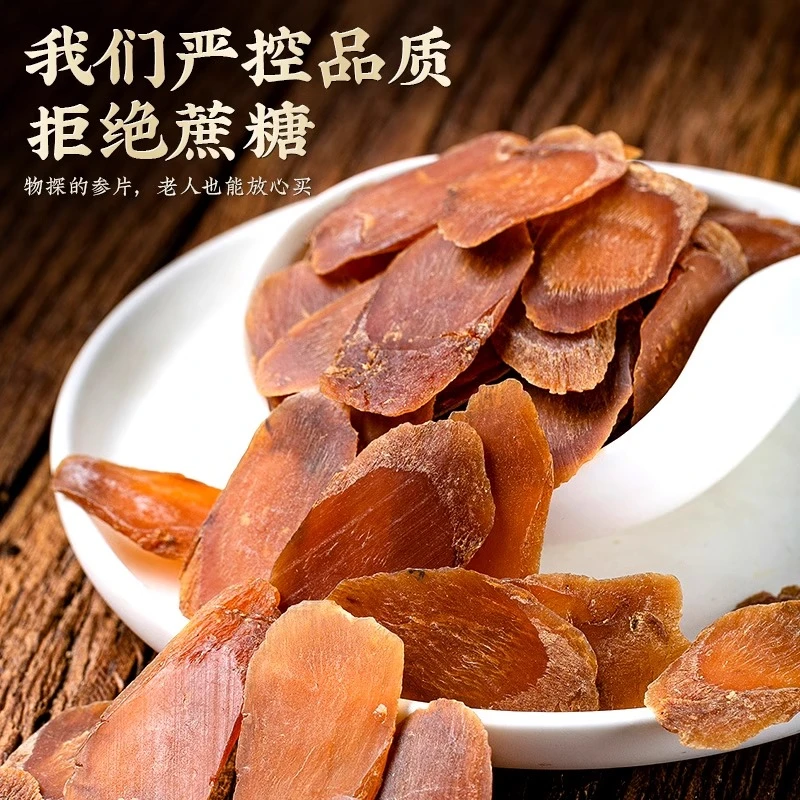 长白山红参高品质特大片无糖正宗红参片无添加可搭配枸杞泡水煲汤