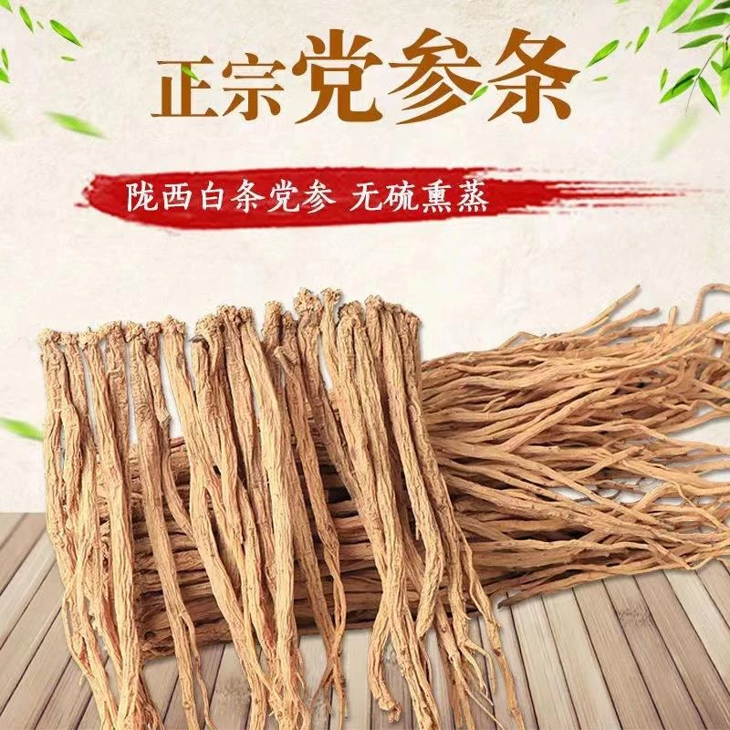 党参干货原色无硫党叁整条甘肃中药材当参可搭配当归北黄芪片煲汤