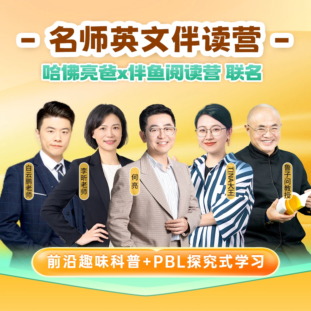 【亮爸x伴鱼阅读营联名】英文家庭阅读 纸质书