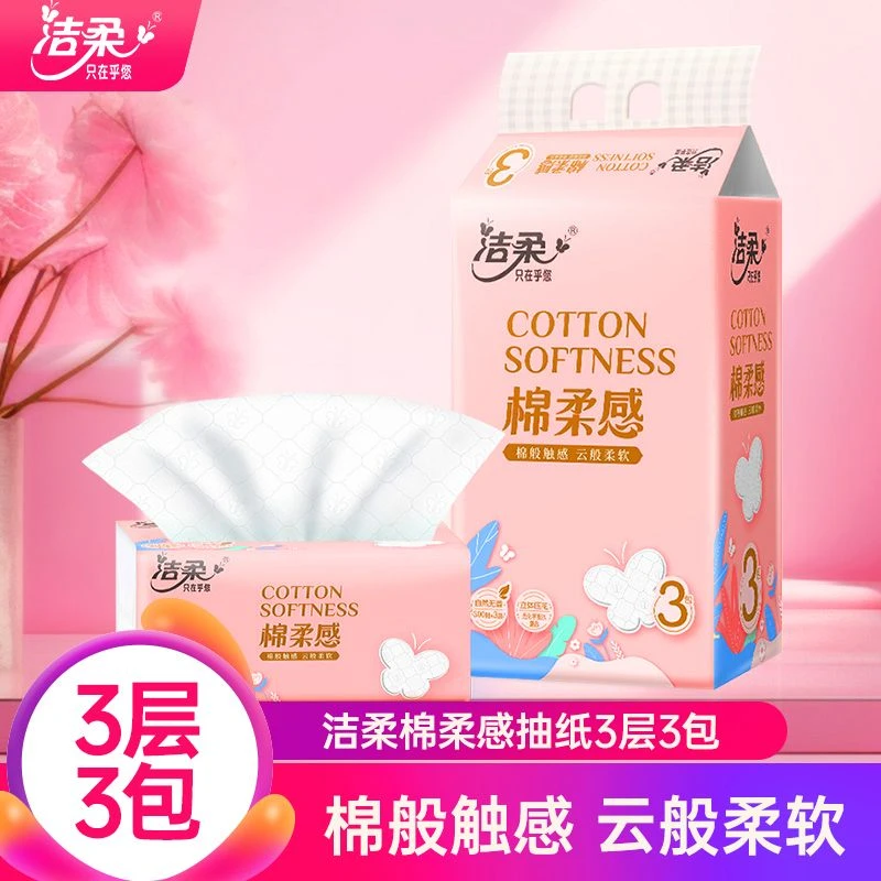 洁柔棉柔感100抽三层压花大包可湿水面巾纸餐巾纸家用卫生纸抽纸