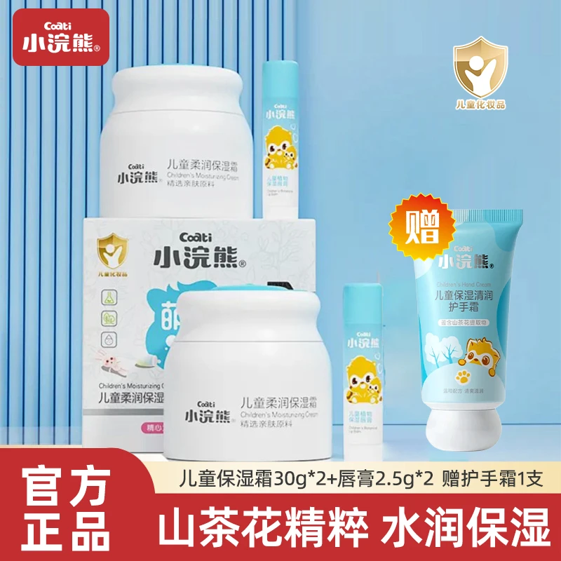 小浣熊儿童柔润保湿霜婴幼儿面霜宝宝润肤其秋冬护肤用品