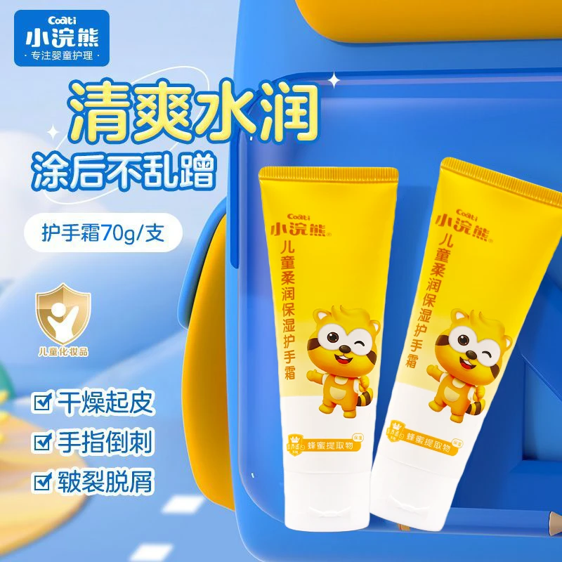 小浣熊儿童护手霜婴儿保湿润手霜男女小孩学生宝宝手部滋润乳适用
