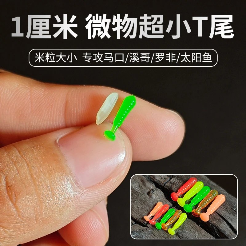 小柒家の蝇超小1厘米螺纹T尾软饵软虫飞蝇钩马口白条微物路亚假饵