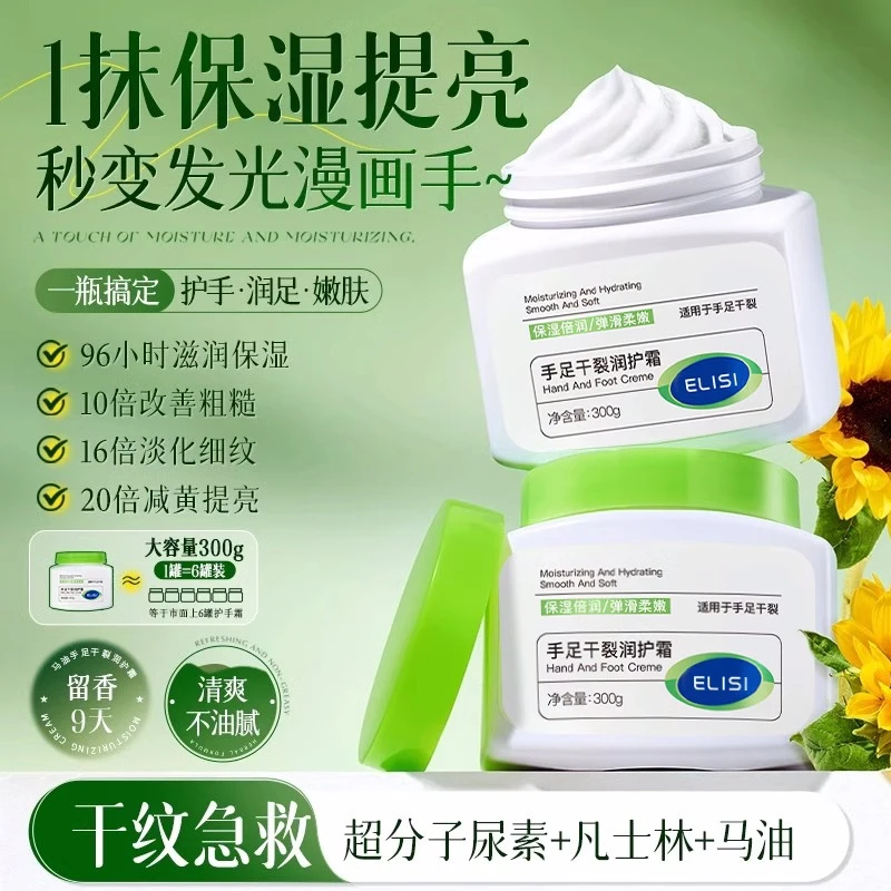 手足干裂护手霜防脚后跟干裂脚足干燥滋润保湿补水正品官方旗舰店