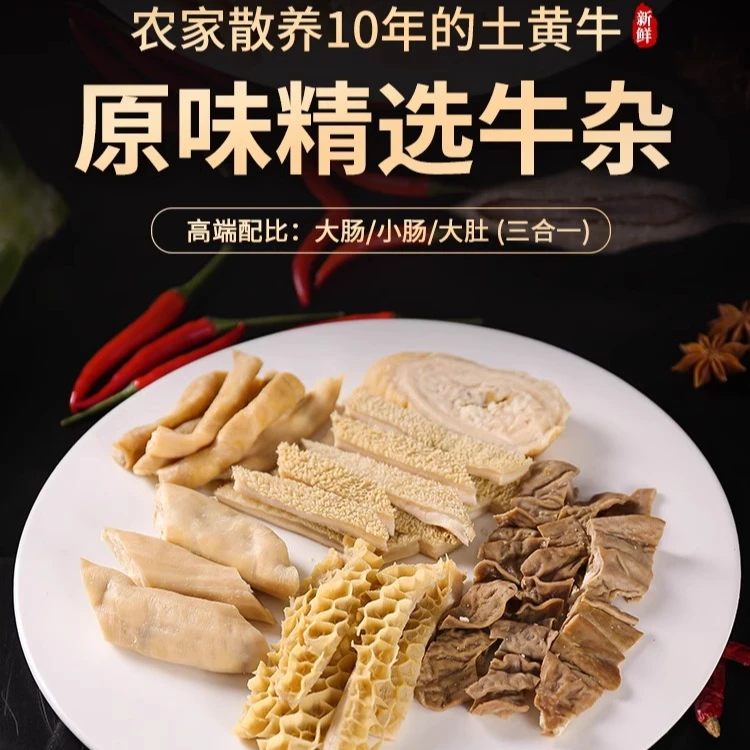 【黄牛牛杂】4斤牛盟主甄选专用链接散养土黄牛 固形物含量50%以上