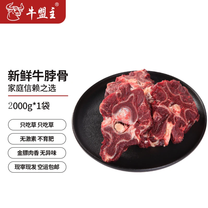 【黄牛脖骨4斤】牛盟主三号专用链接 农村散养土黄牛 适合卤酱 红烧