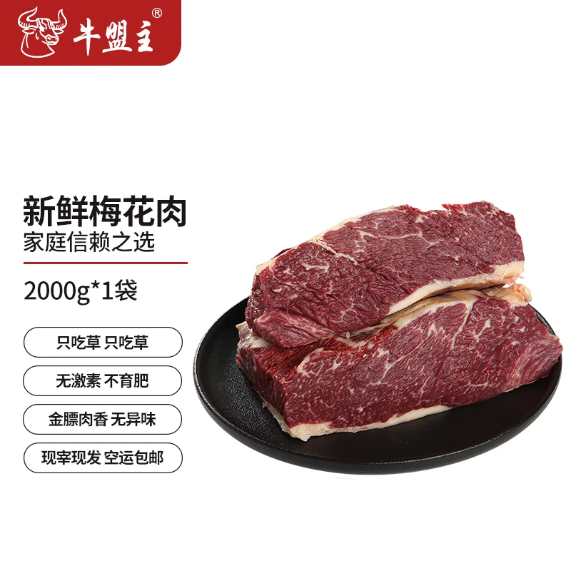 【土黄牛梅花肉4斤】牛盟主1号专用链接 农村散养土黄牛 适合 煎 烤