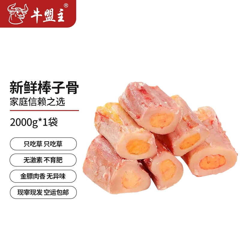 【土黄牛棒子骨4斤】牛盟主1号链接含骨髓新鲜营养四川绵阳顺丰发货
