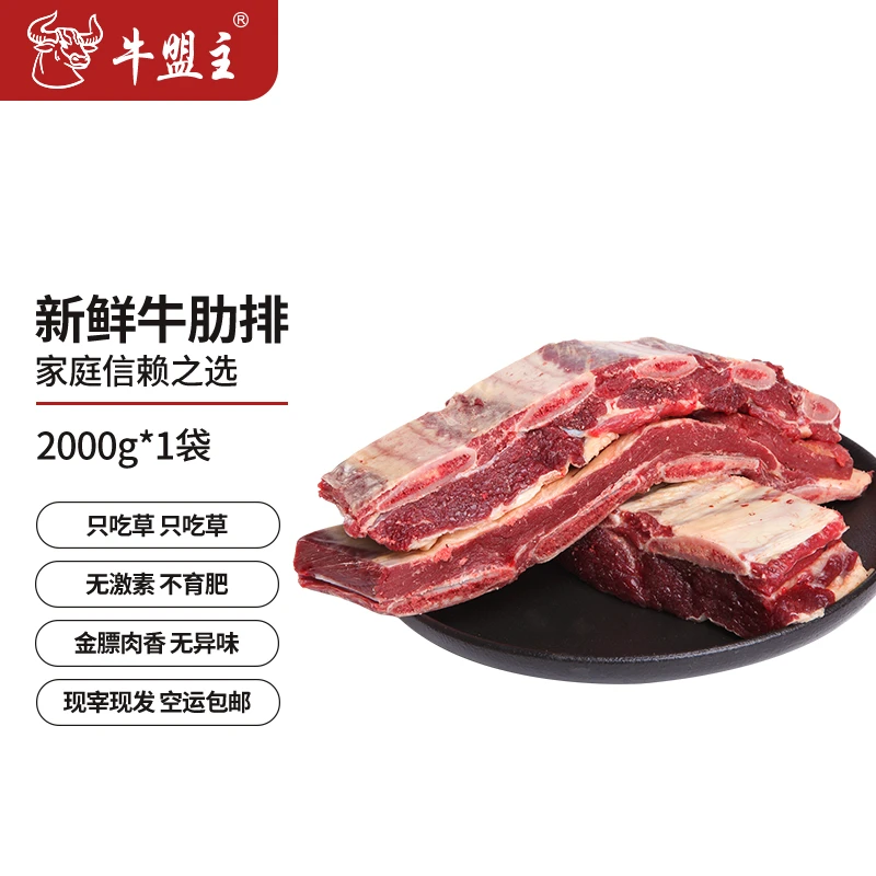 【黄牛肋排4斤】没有纯瘦 牛盟主三号专用链接 农村散养土黄牛