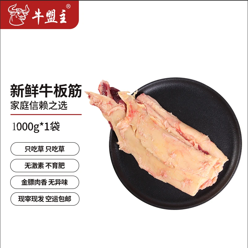 【黄牛板筋4斤】牛盟主三号专用链接 农村散养土黄牛 四川绵阳发货