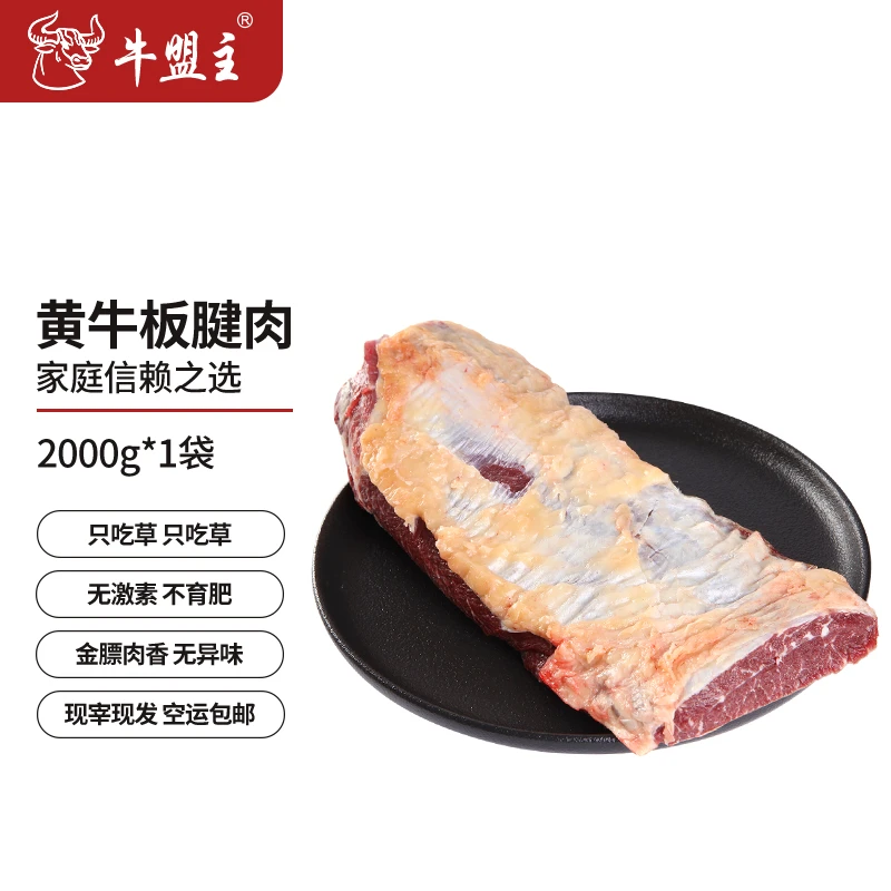 【黄牛板腱4斤】牛盟主三号专用链接 农村散养土黄牛 四川绵阳发货