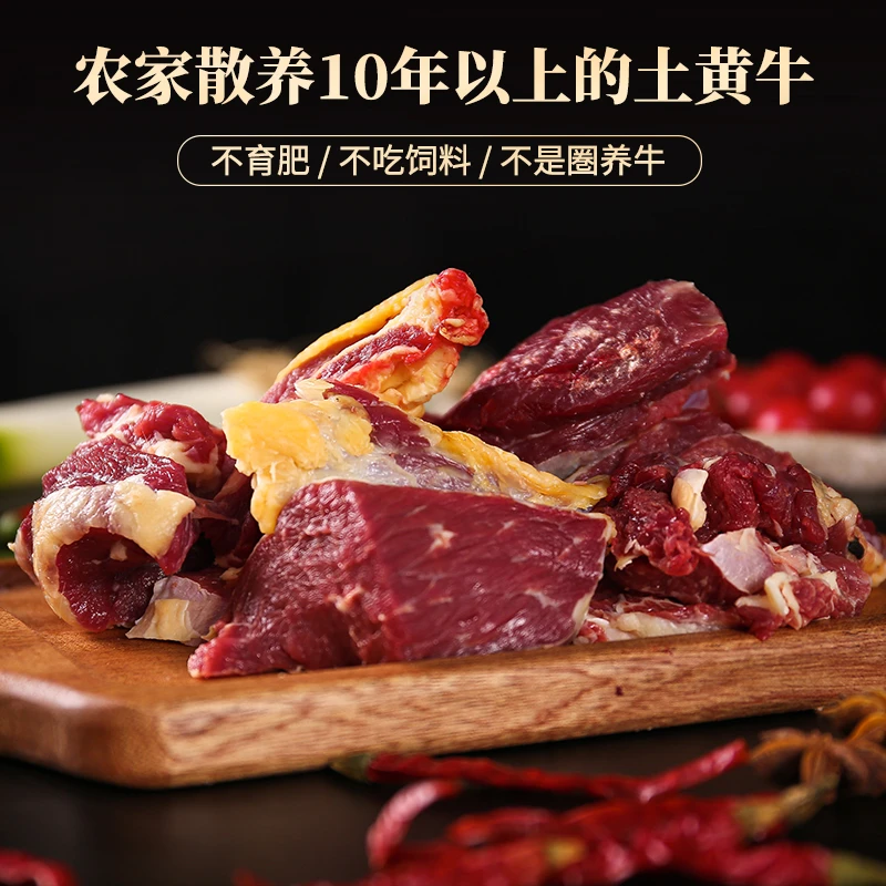 【黄牛小碎肉4斤】牛盟主三号专用链接  农村散养土黄牛 四川绵阳