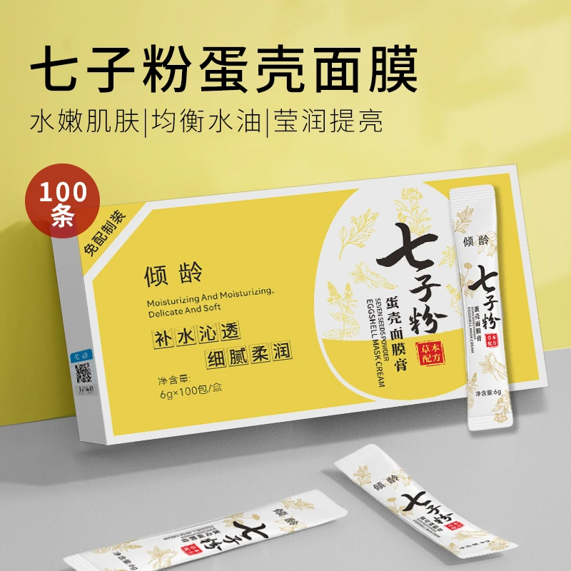 【千万补贴】七子粉蛋壳面膜膏补水保湿提亮肤色滋养