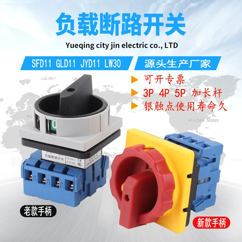 负载断路开关SFD11-25负荷三相电源切断旋转LW30-32A万能转换开关