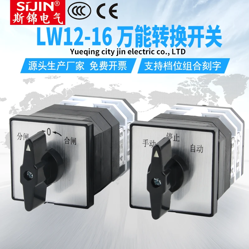 万能转换开关三档LW12-16 电源切换手动自动远方就地旋转选择组合