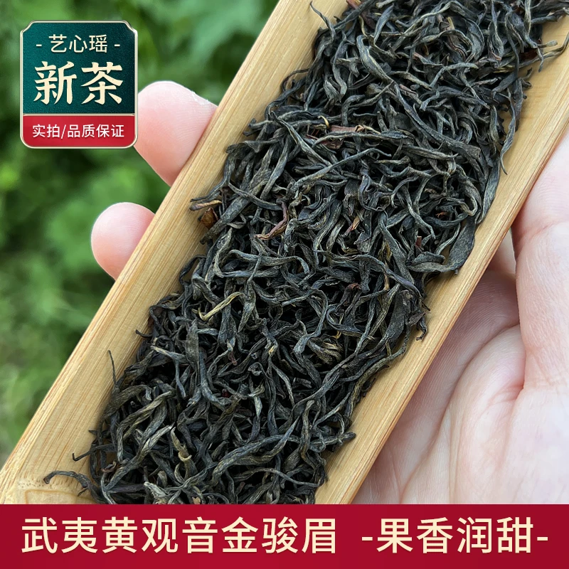 2023黄观音金骏眉红茶 春茶 蜜香甜醇 滋味足回甘好 武夷红茶