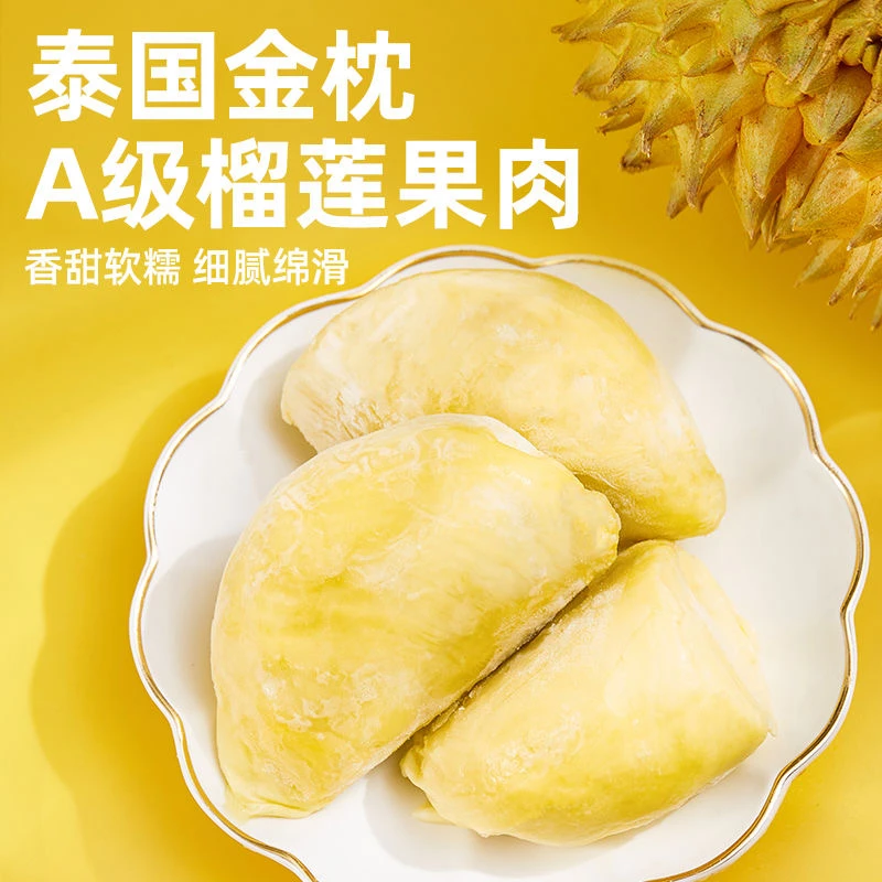 顺丰包邮泰国树熟金枕A级带核液氮冷冻榴莲肉1000G/袋 (冷冻保存)