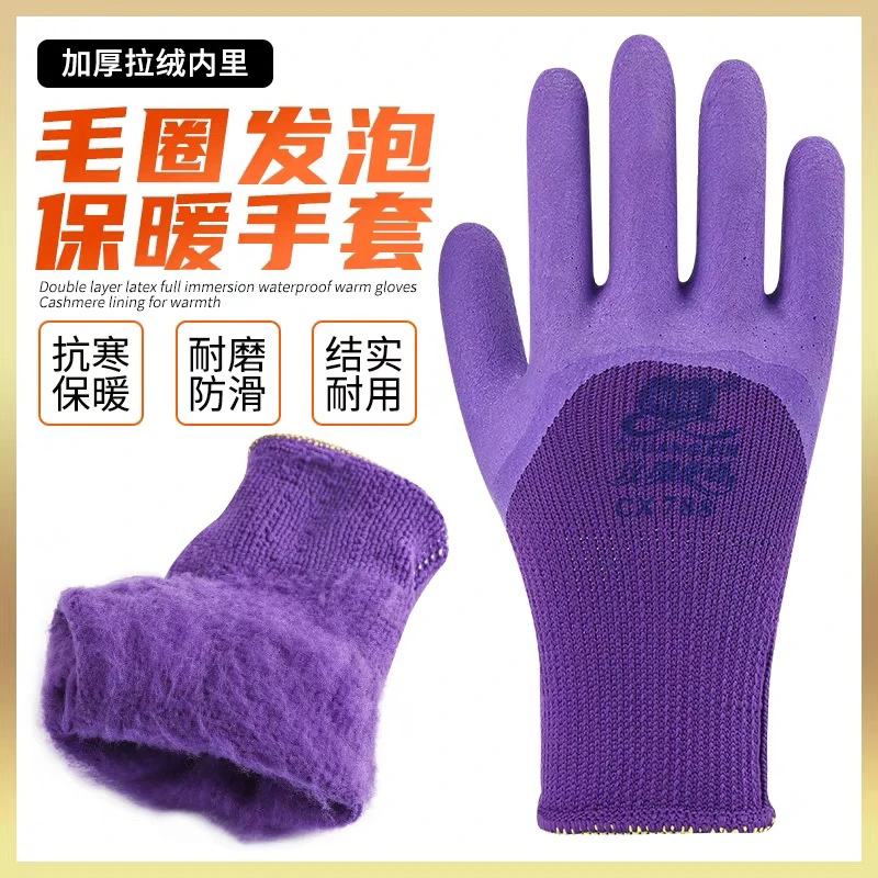 女士小号保暖手套创信788加绒耐磨冬季防寒保暖加厚毛圈工地手套