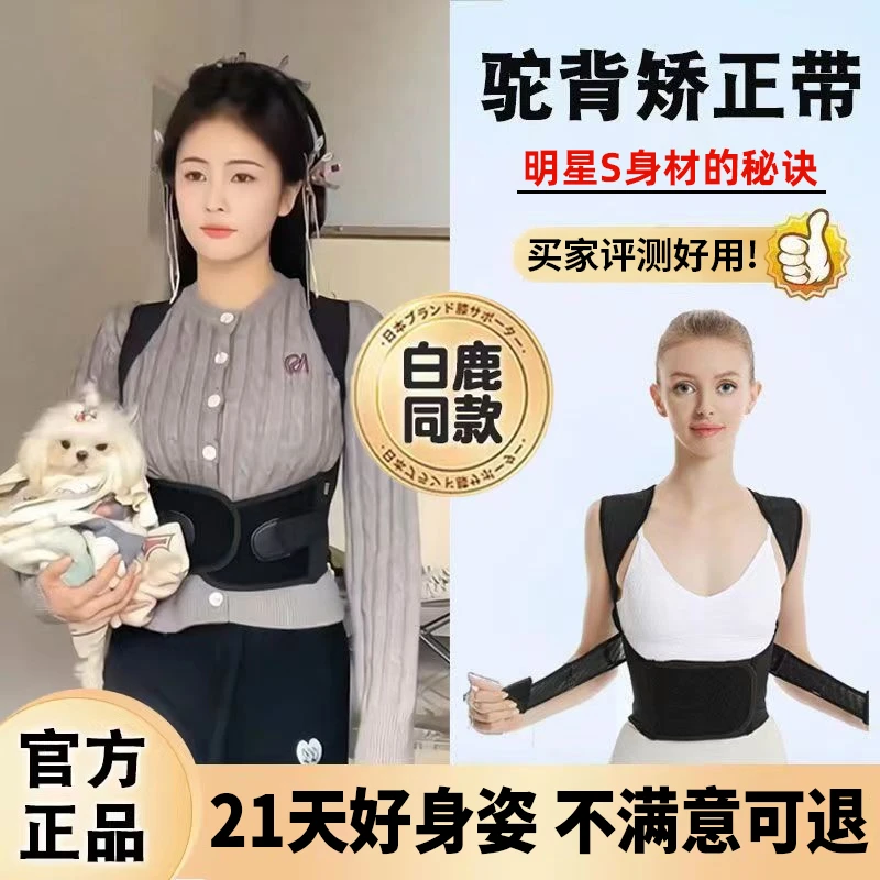 【白鹿同款】背佳矫正驼背带神器护腰开肩矫姿带隐形轻薄背部矫正背