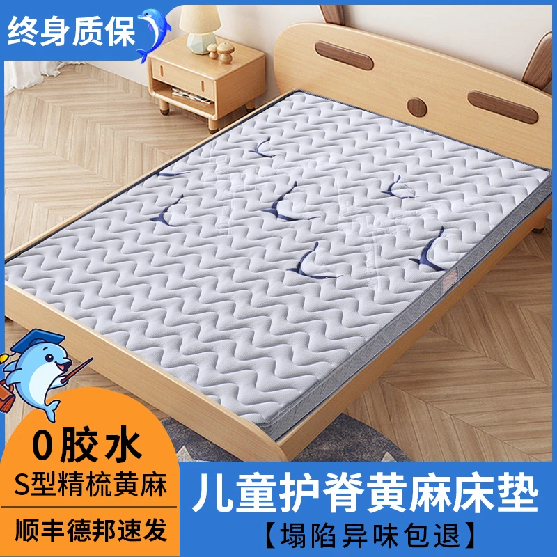 香世源儿童上下床专用天然s型麻床垫偏硬家用护脊榻榻米垫子