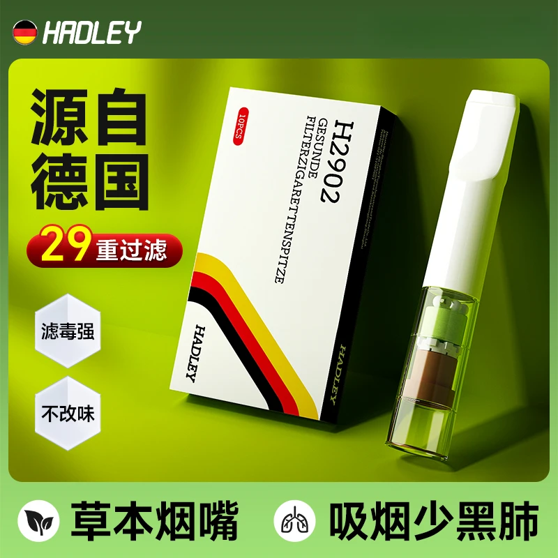 HADLEY烟嘴29重粗细两用一次性焦油过滤器男士过滤嘴便携式过滤嘴