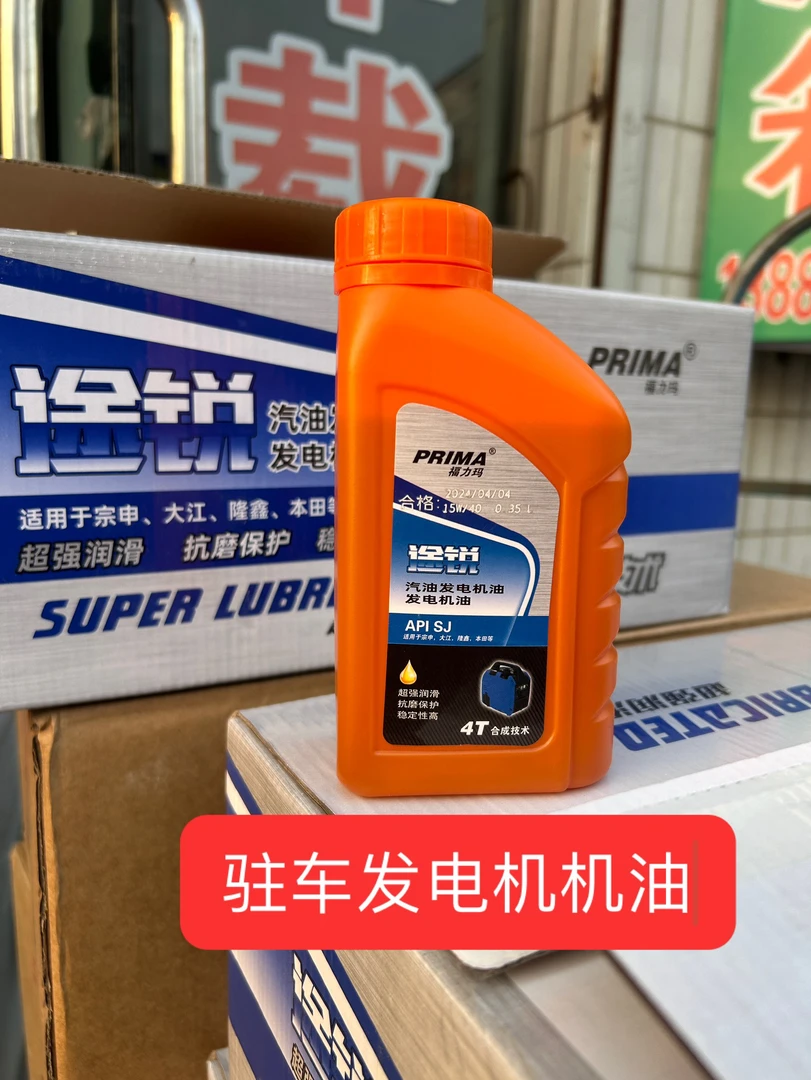 驻车发电机专用机油