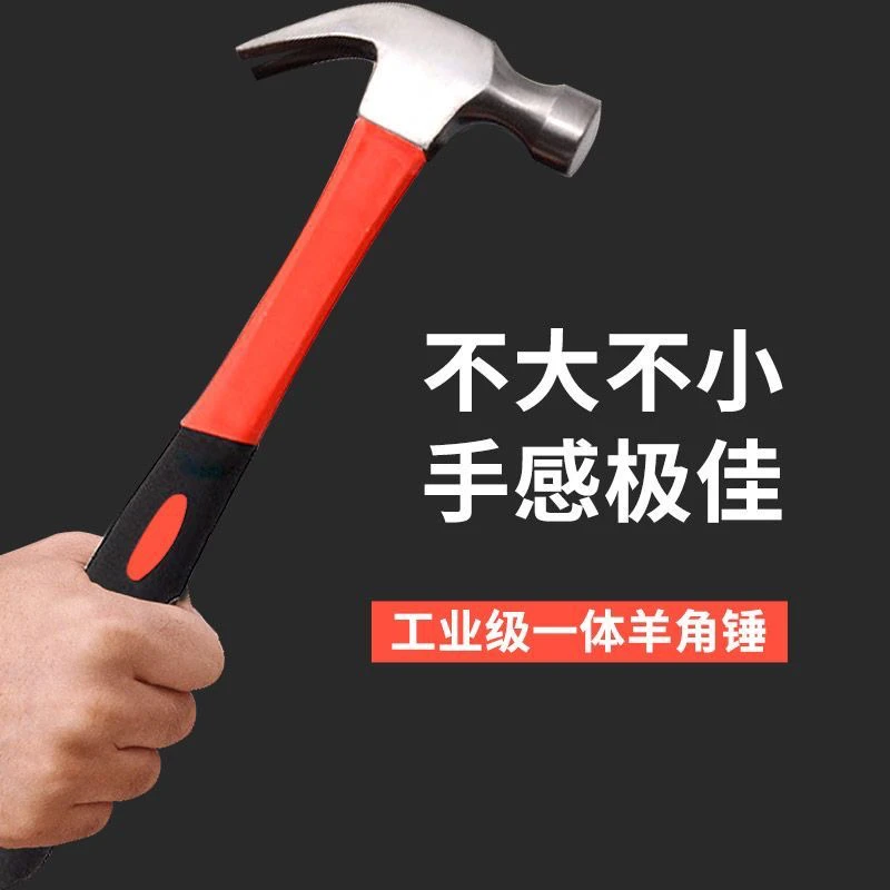 【厂家直销】羊角锤五金铁锤子工具小锤子家用木工装修锤榔头一体羊