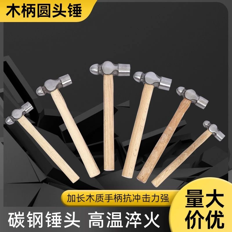 木柄圆头锤超硬奶头锤榔头汽修工具家用安装小锤子手锤工地奶子锤